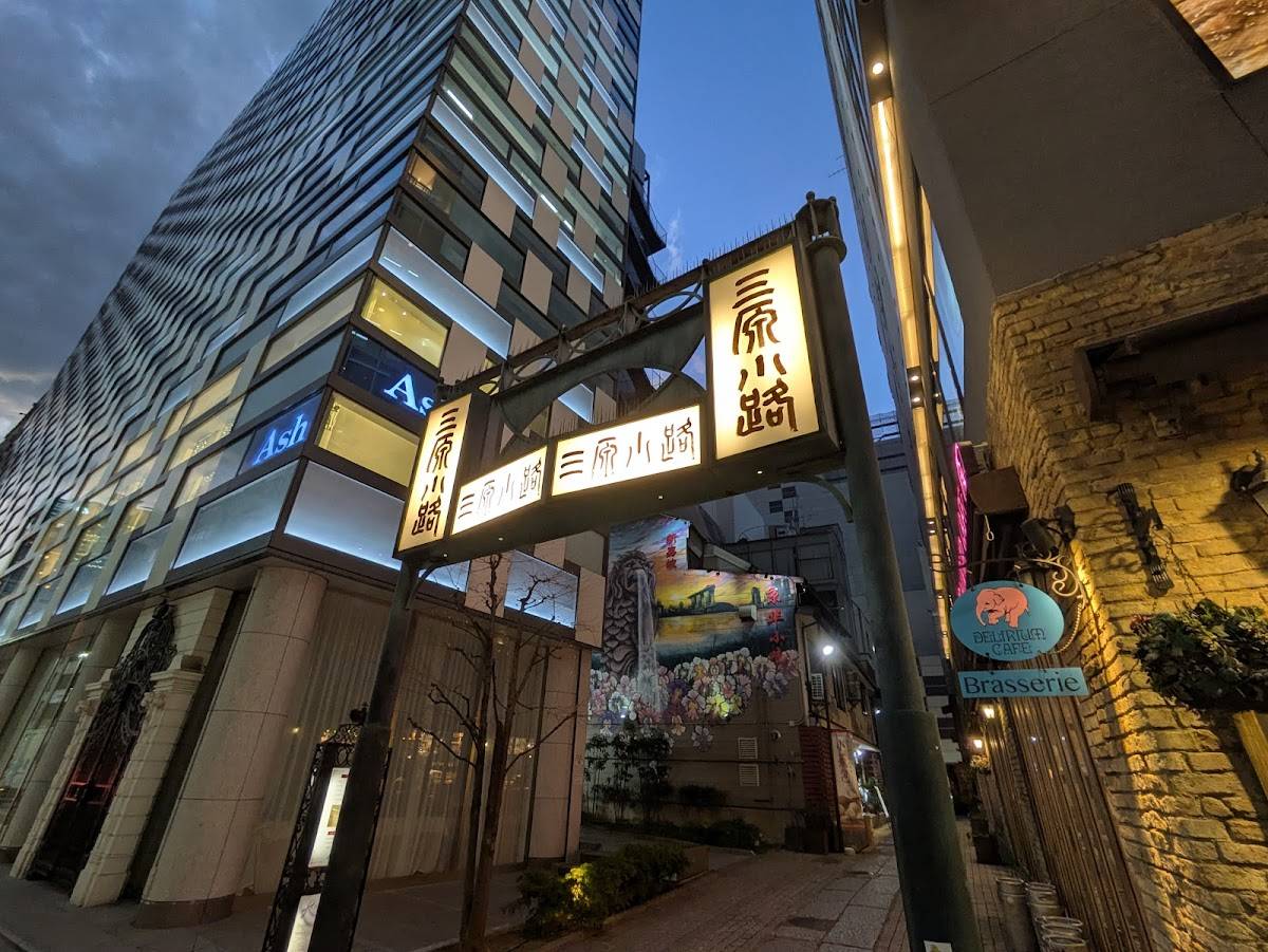 三原小路銀座