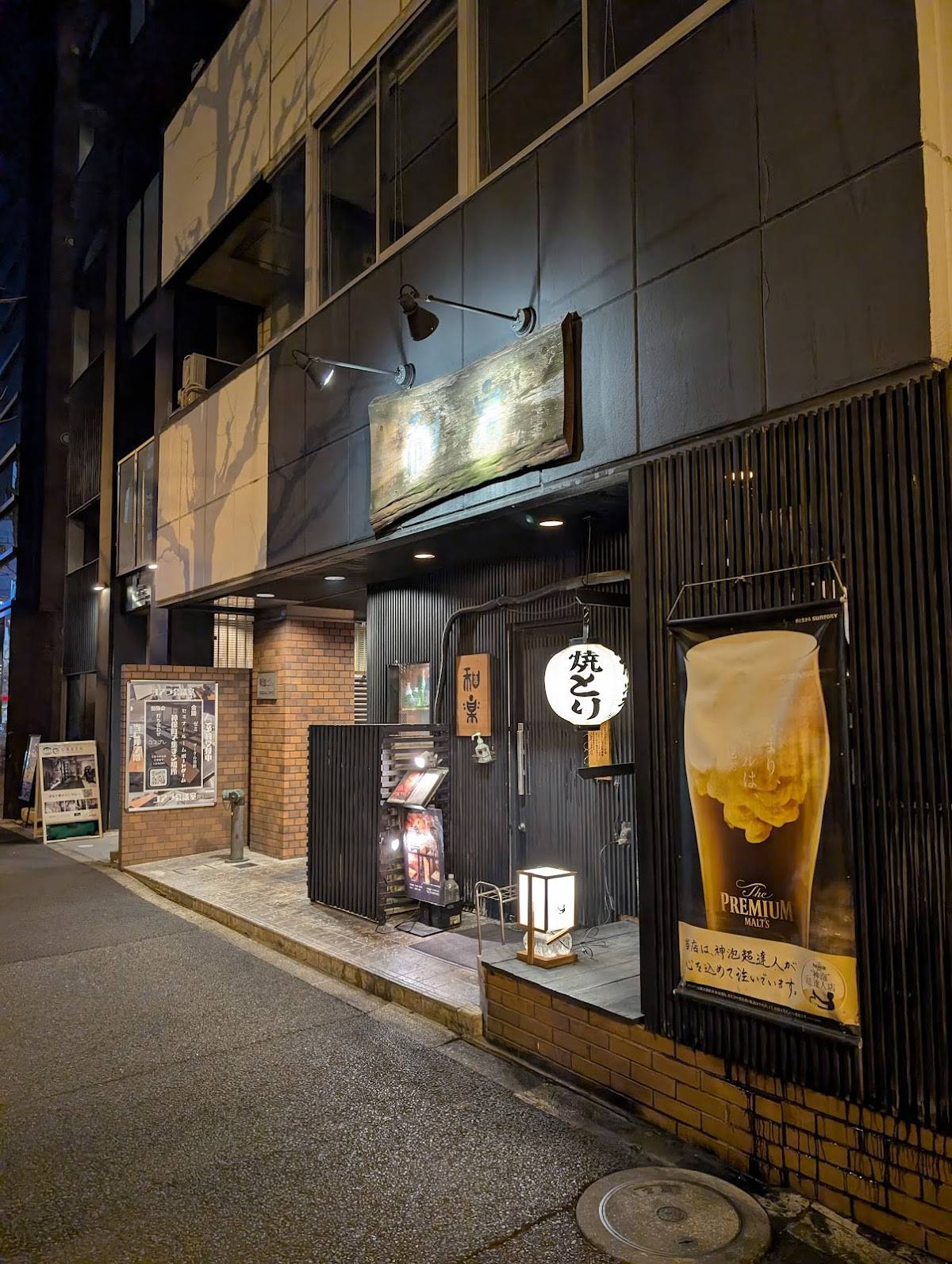 和楽