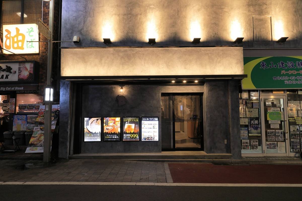 お出汁 銀シャリ アテ オオカミ 吉祥寺店