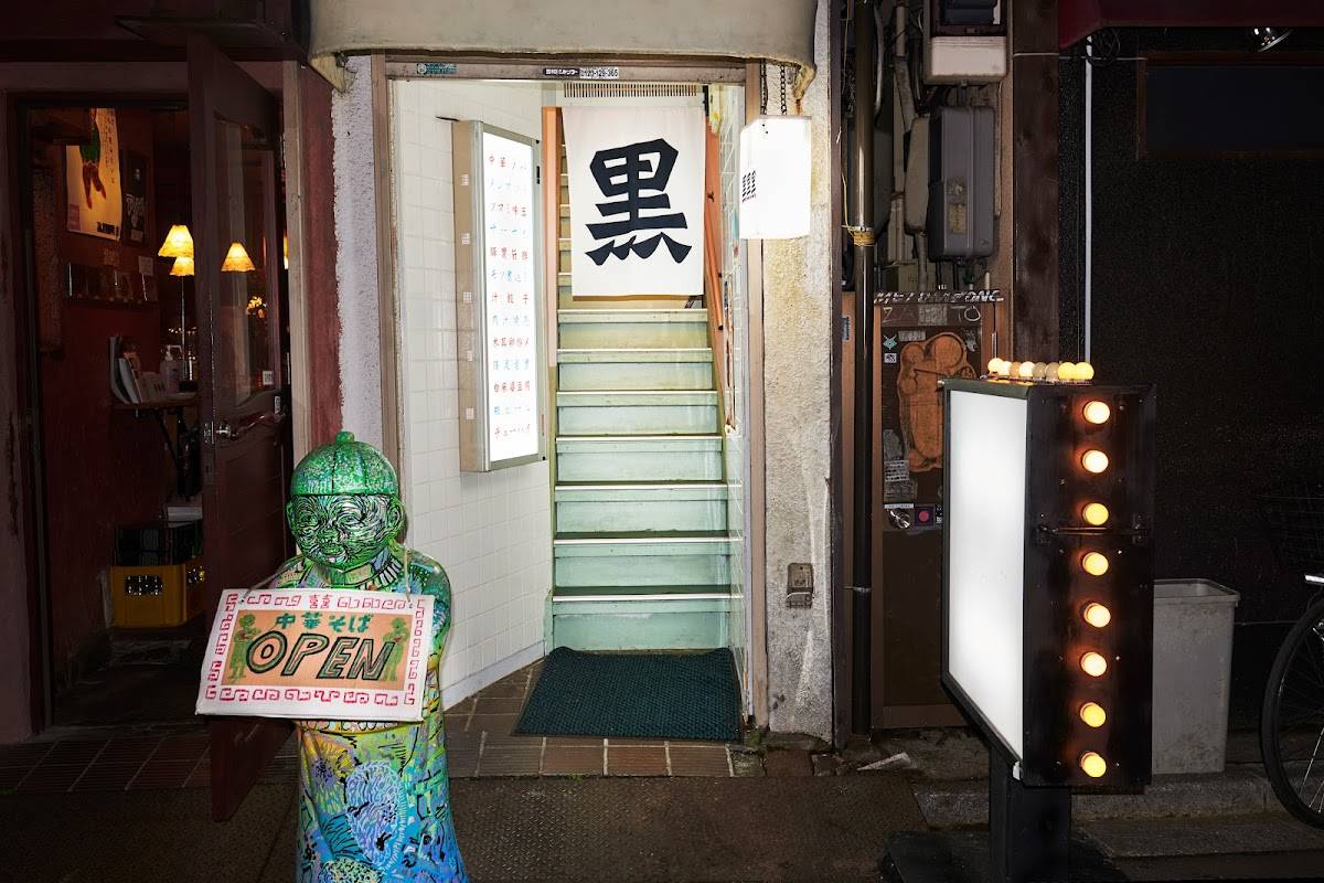 二階麺肴酒店 黒黒黒（ミクロ）