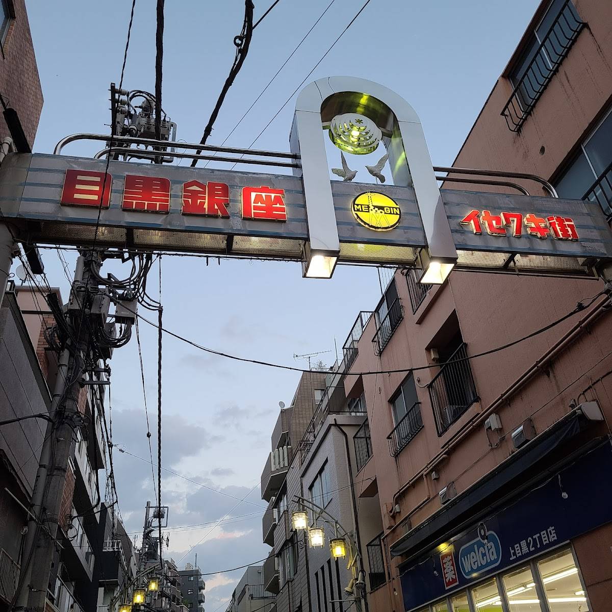 目黒銀座商店街