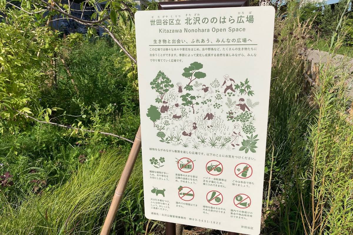 世田谷区立 シモキタのはら広場