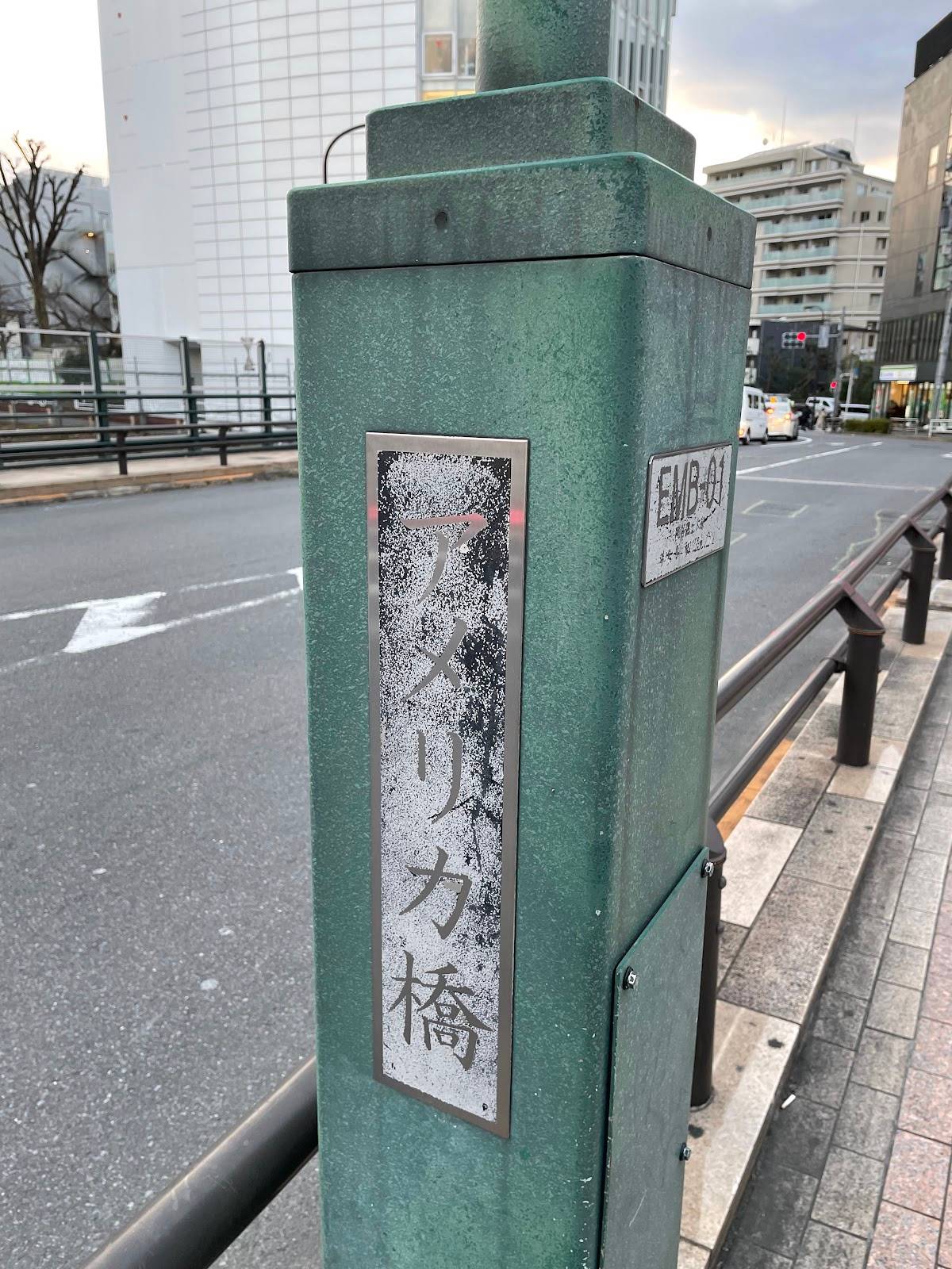 America Bridge (Ebisu South Bridge)