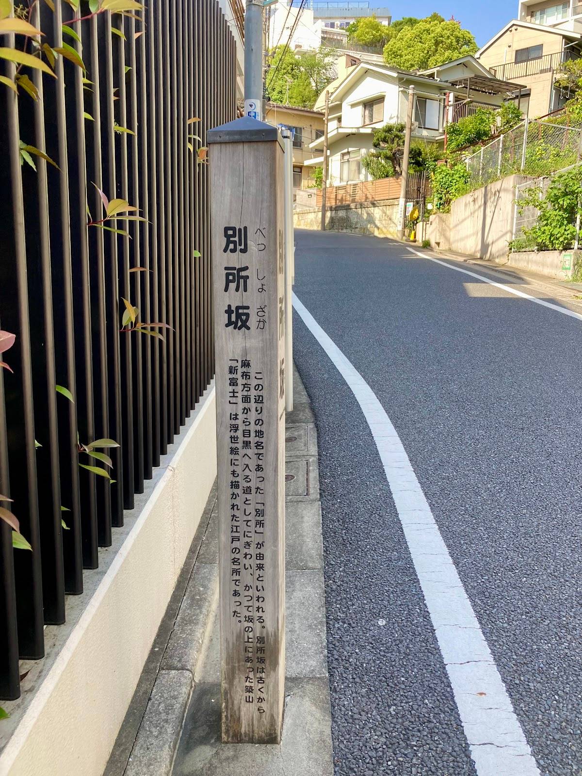Bessho-zaka