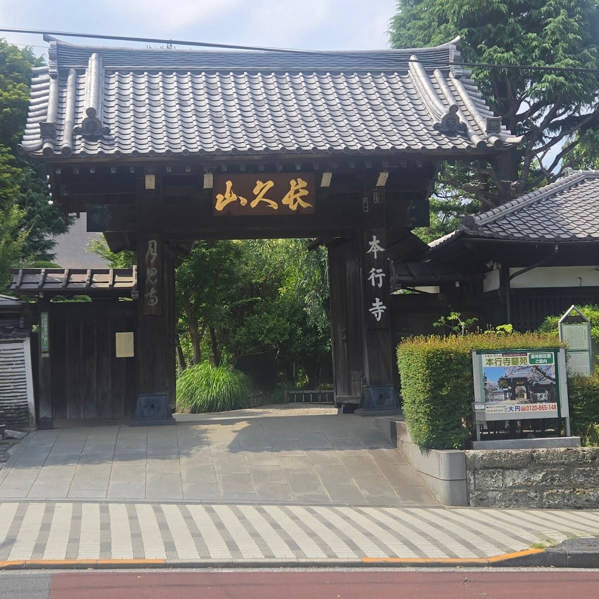 Hongyoji