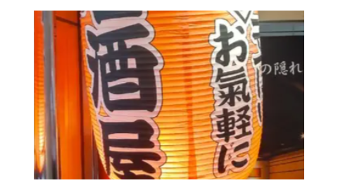 Izakaya Umaimon Ichibangai Branch