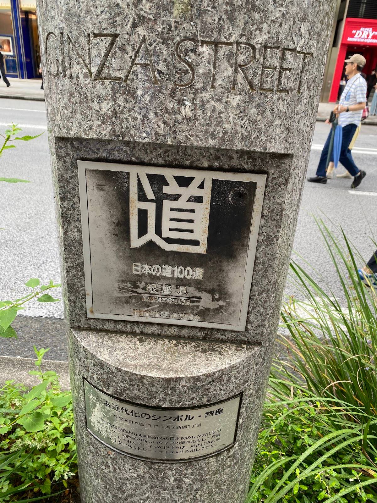 Japan's Top 100 Streets (Ginza 3-chome)