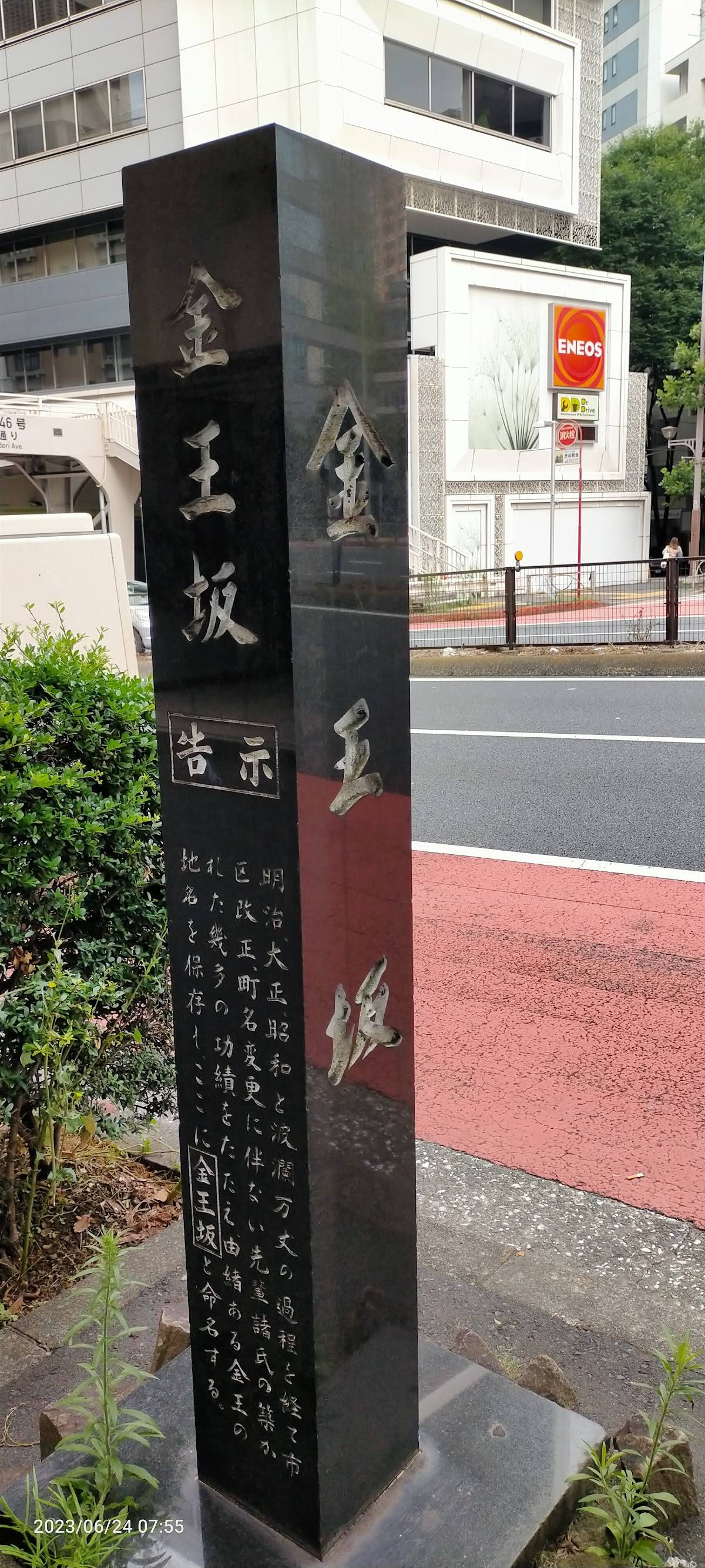 Konnō-zaka Slope