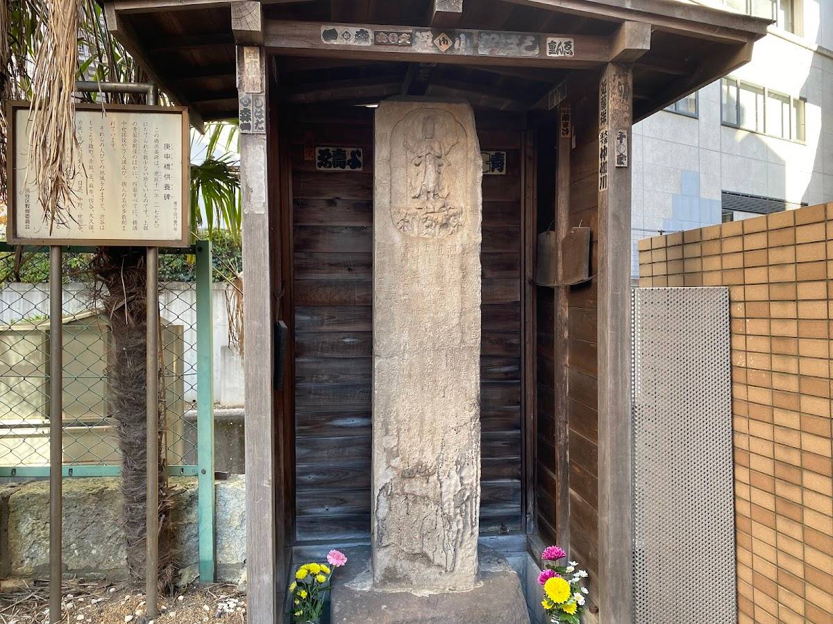 Koshin Hashikuyo monument