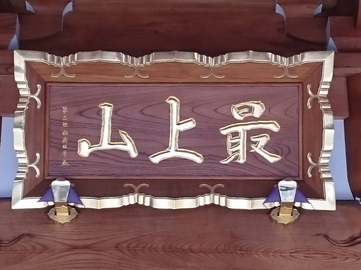 Myōkeiji Temple