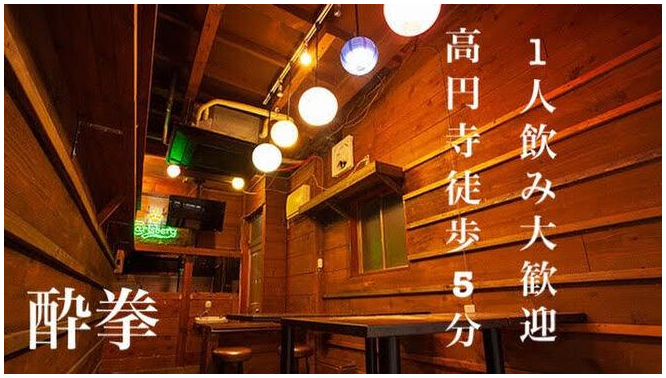 Neo Chinese bar Suiken Koenji