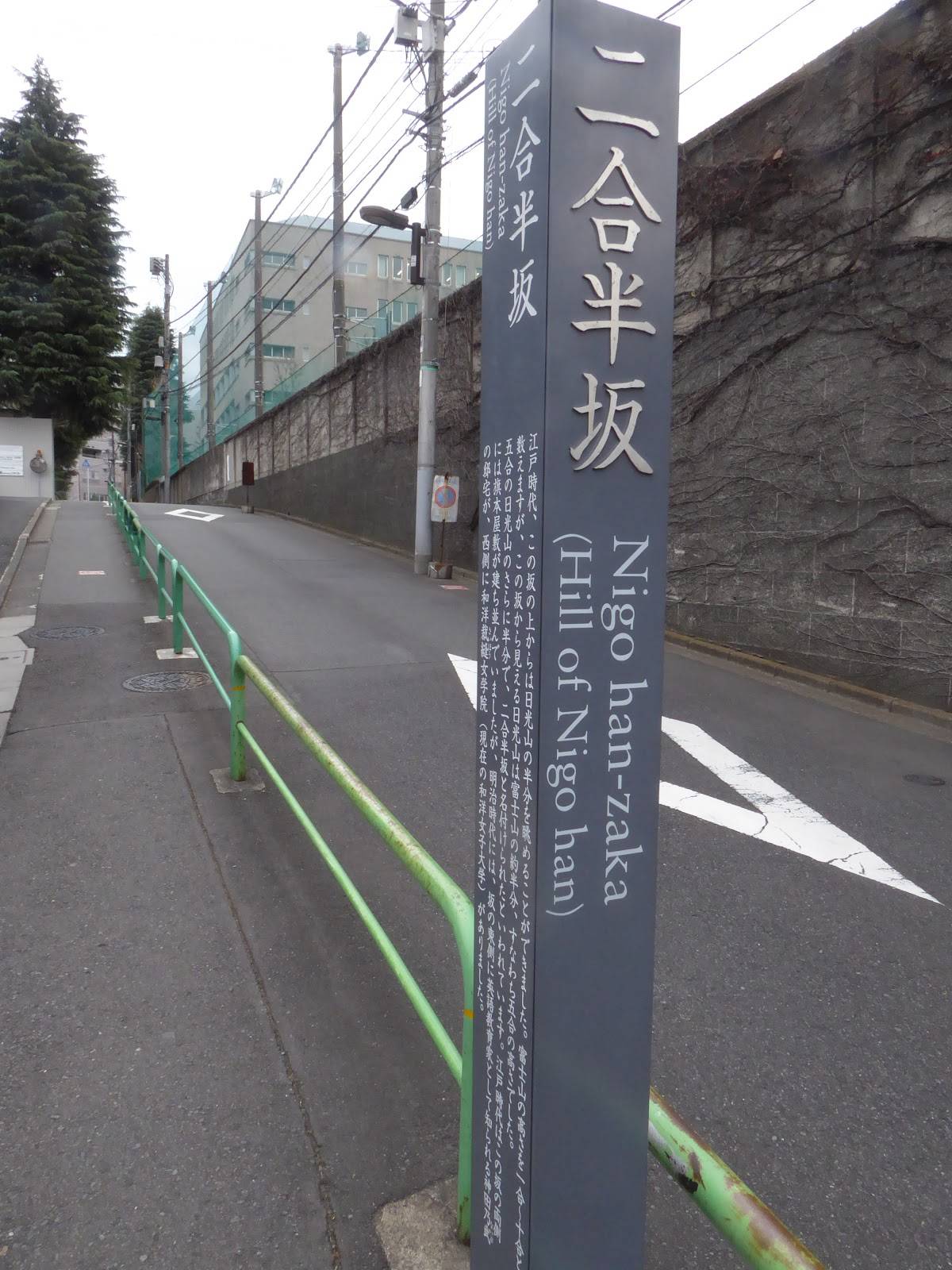 Nigo han-zaka