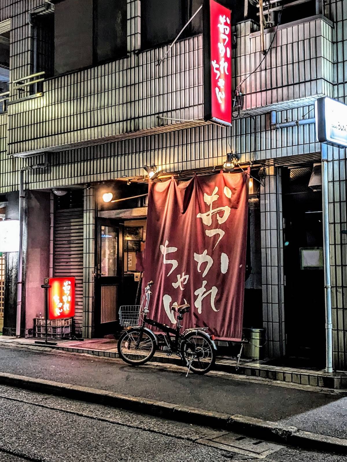Otsukarechan