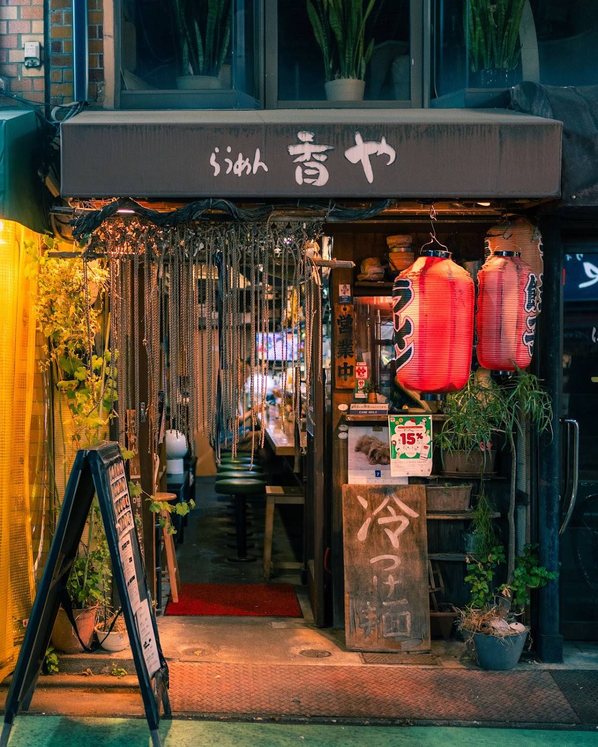 Ramen Kōya