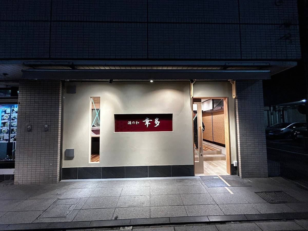 Sake no Wa Kota