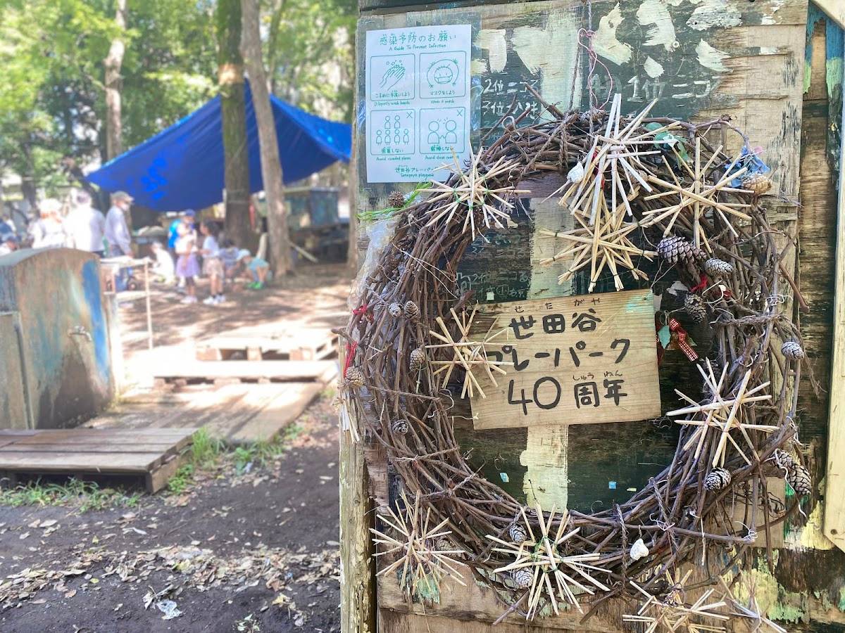 Setagaya Playpark