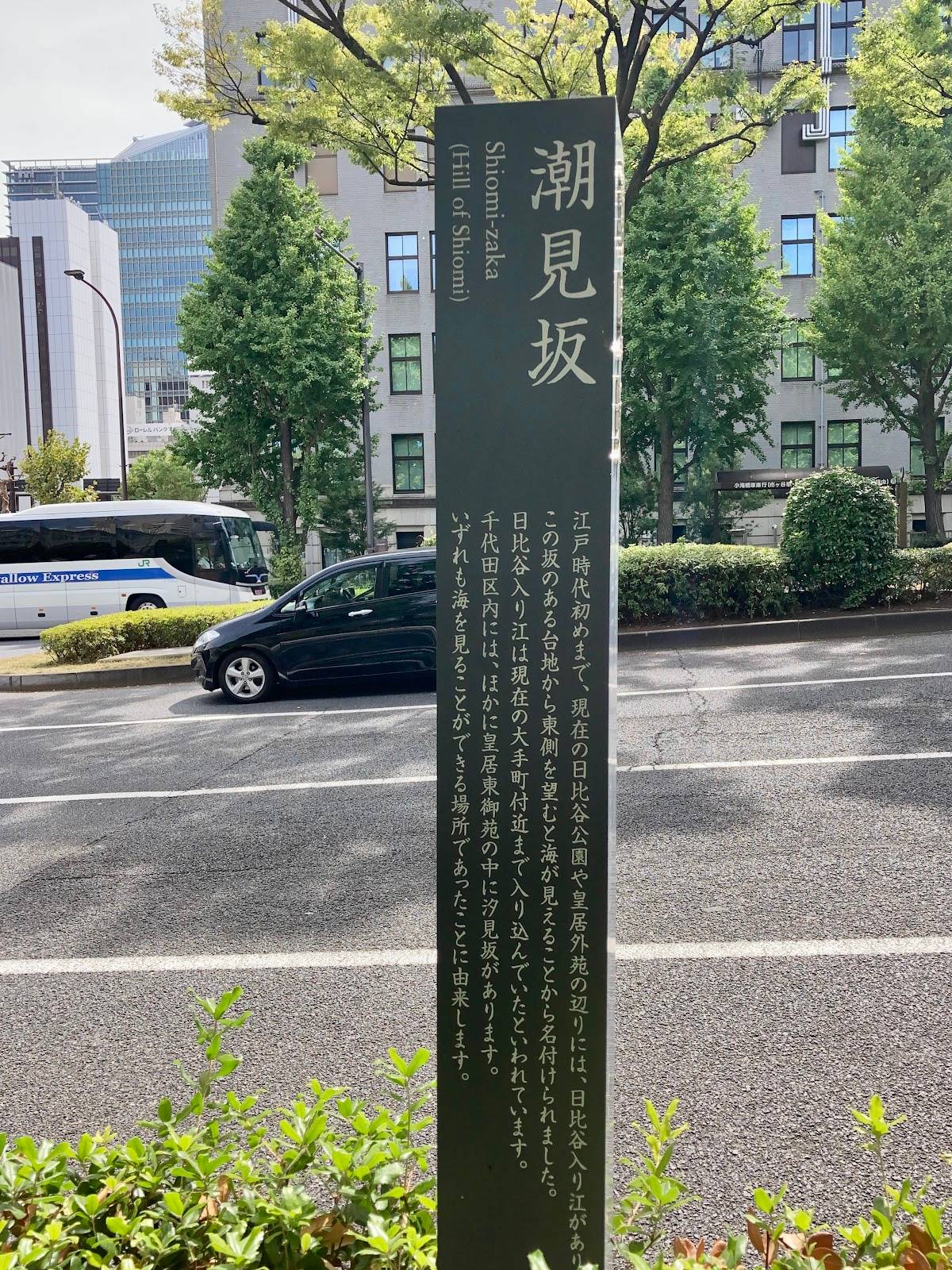 Shiomizaka
