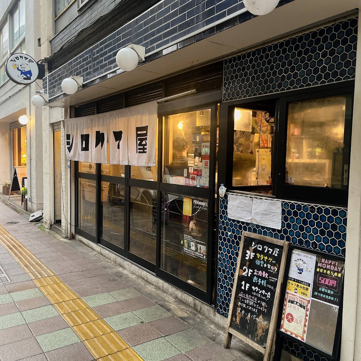 Shirokumaya