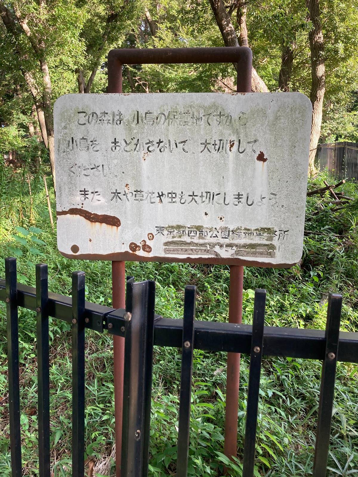 Wadabori Park Seibiyama Forest