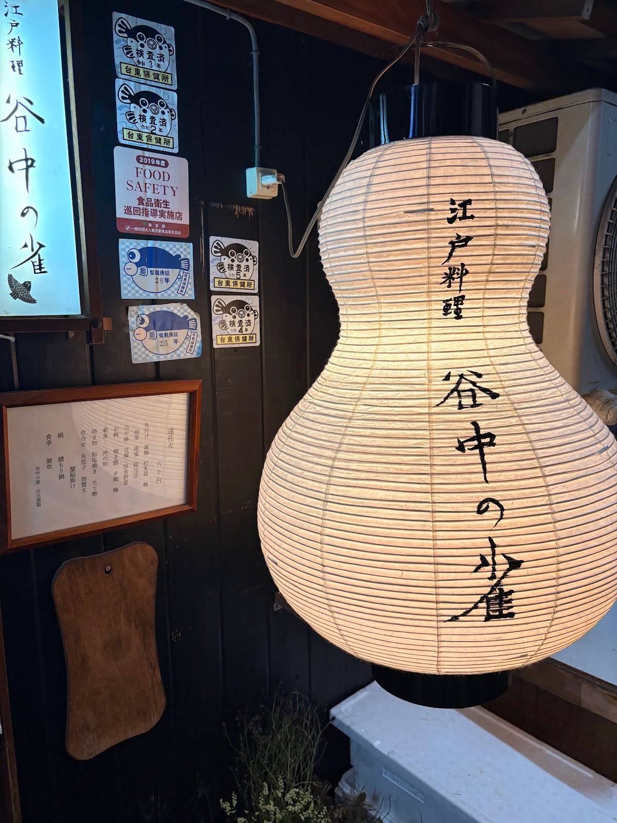 Yanaka no Suzume